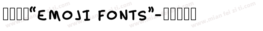 点击搜索“emoji fonts”字体转换